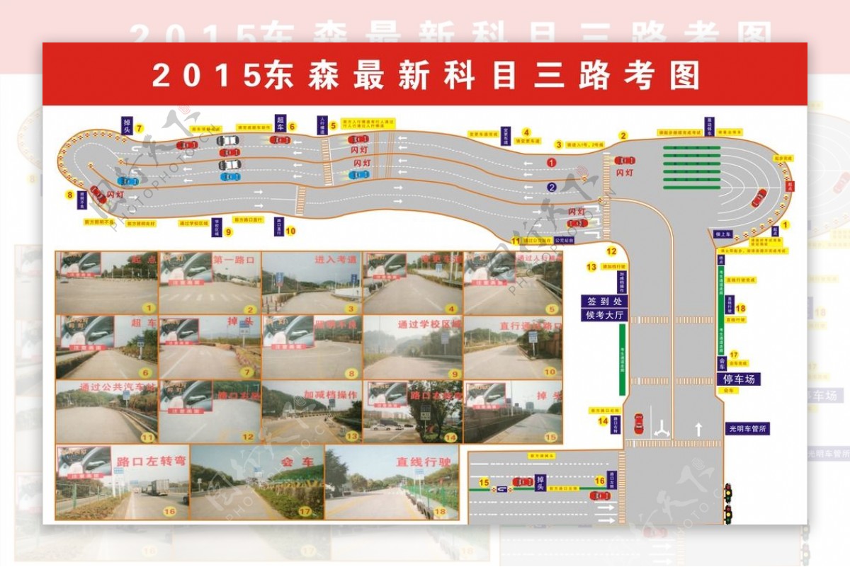 2015东森最新科目三路考图