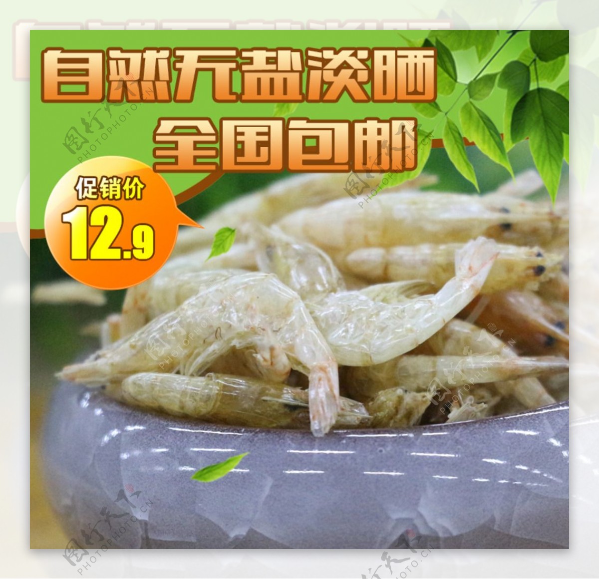 白米虾首图