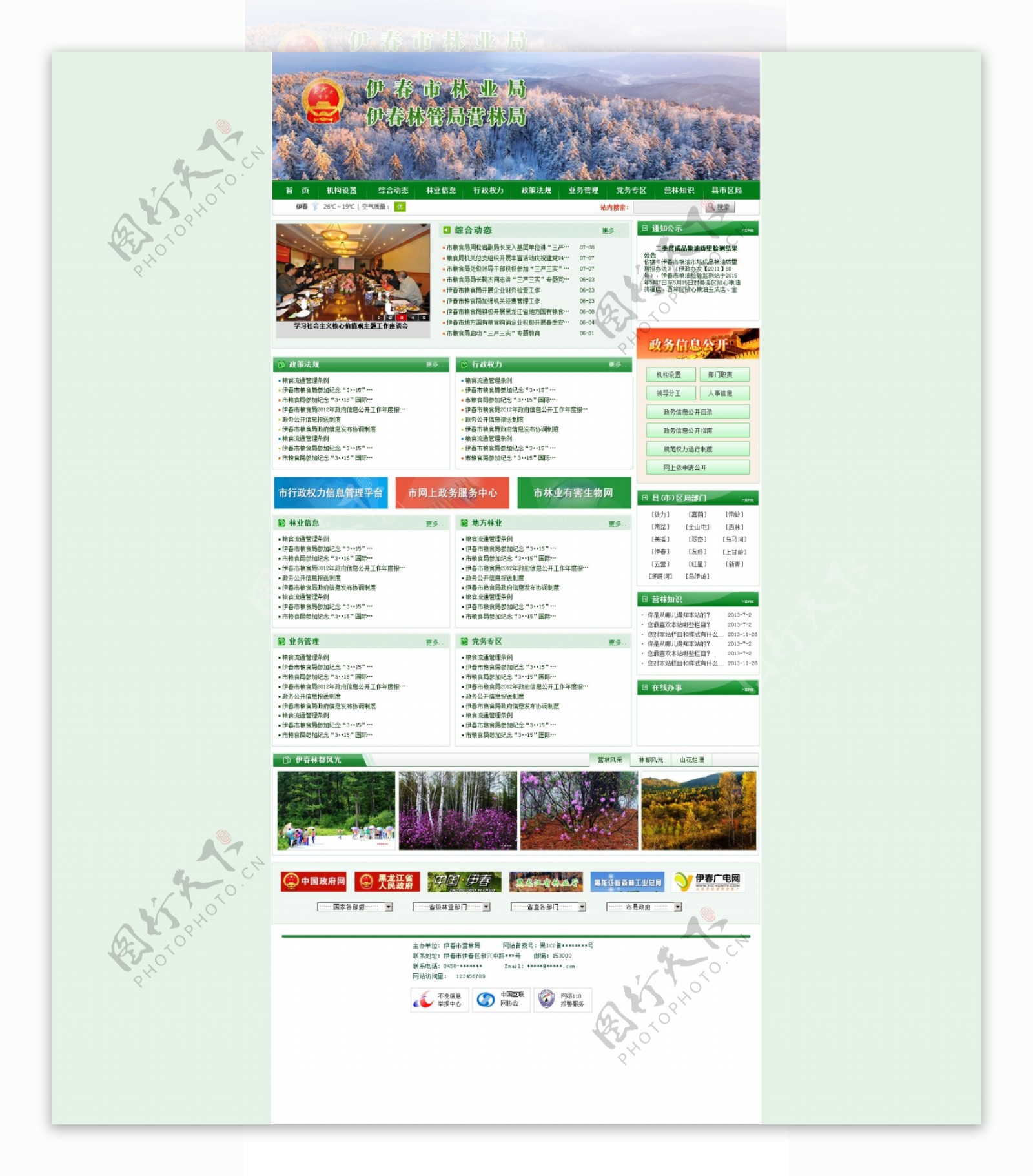 营林局网站首页模板图片