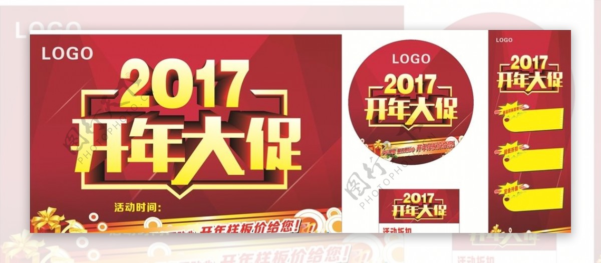 2017开年大促