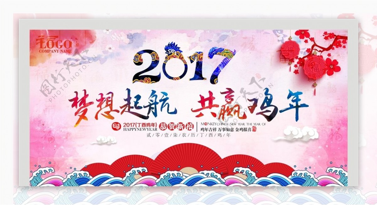 2017新年年会背景