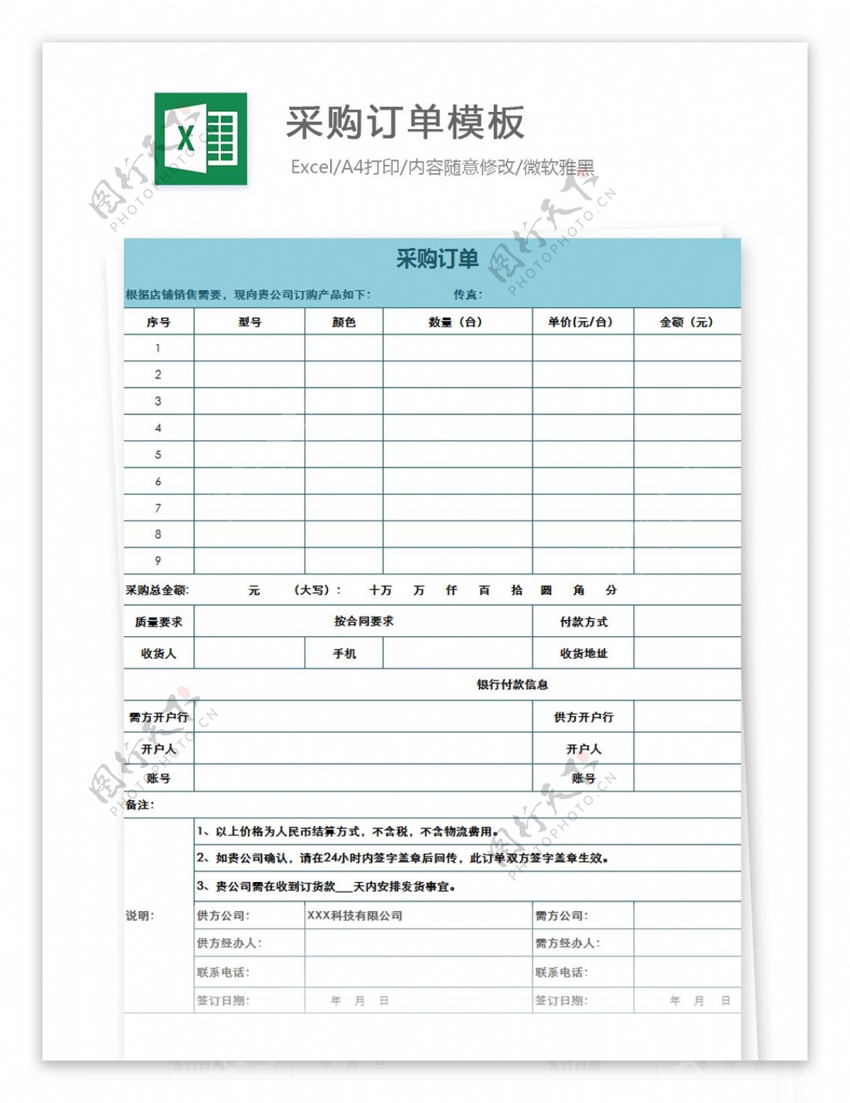 采购订单模板Excel模板