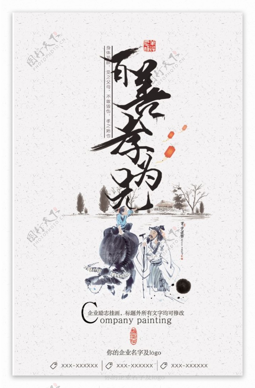 水墨传统孝文化海报