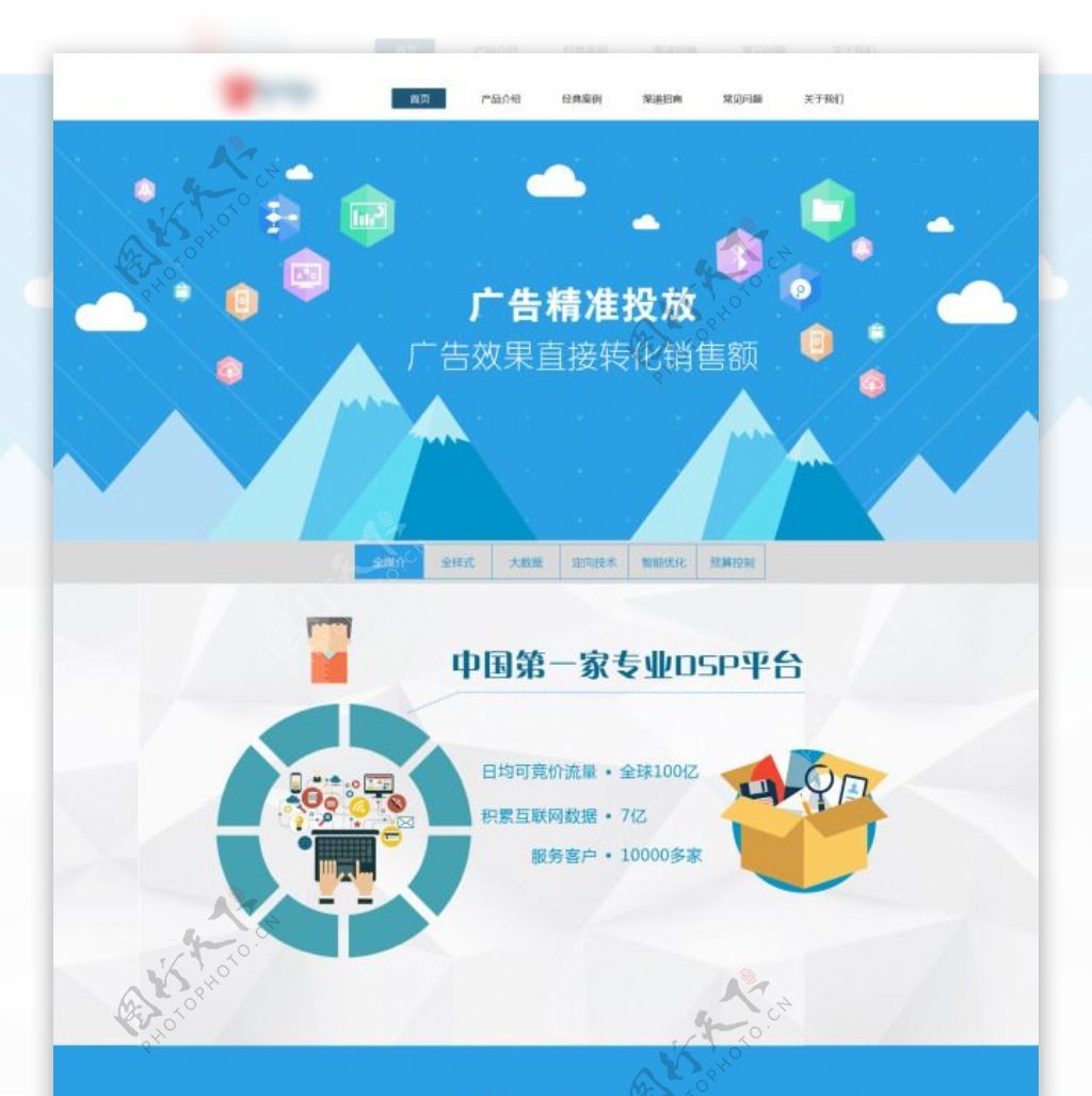 简洁扁平化全屏网页图