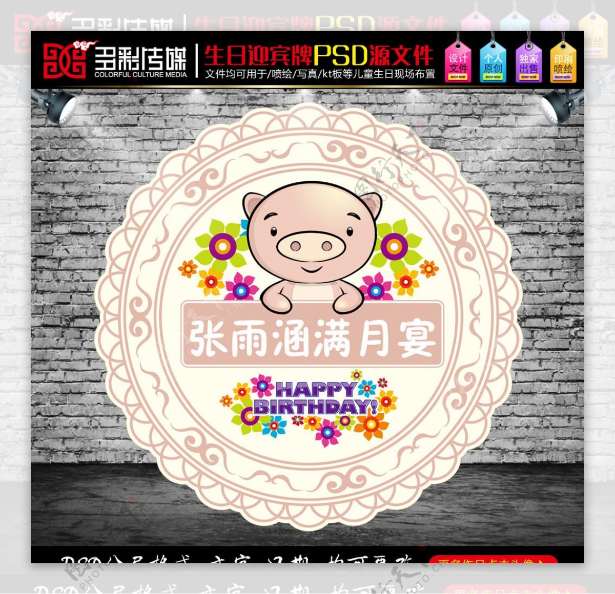 猪年儿童生日满月宴背景logo