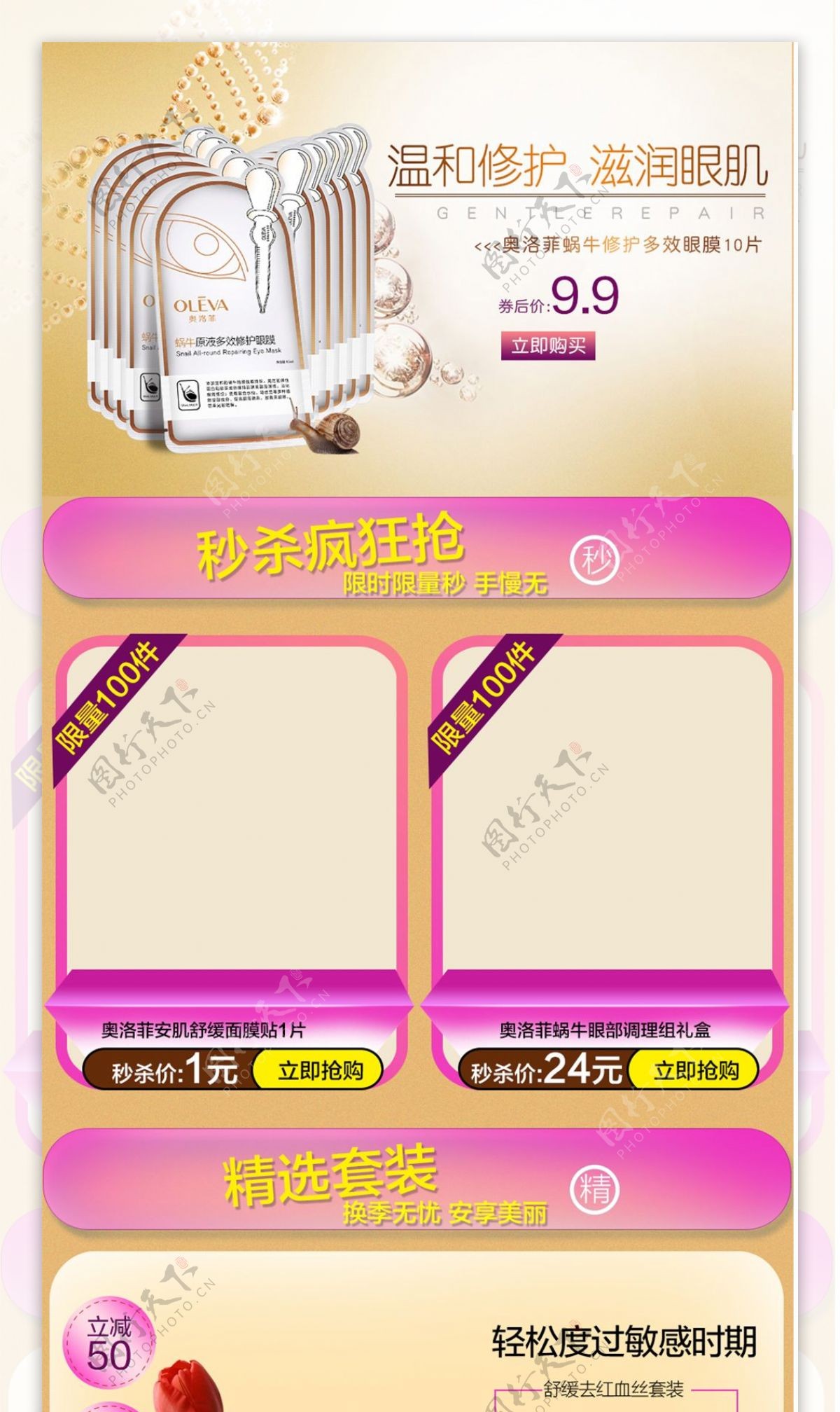 淘宝京东天猫护肤品化妆品手机移动端首页促销页面