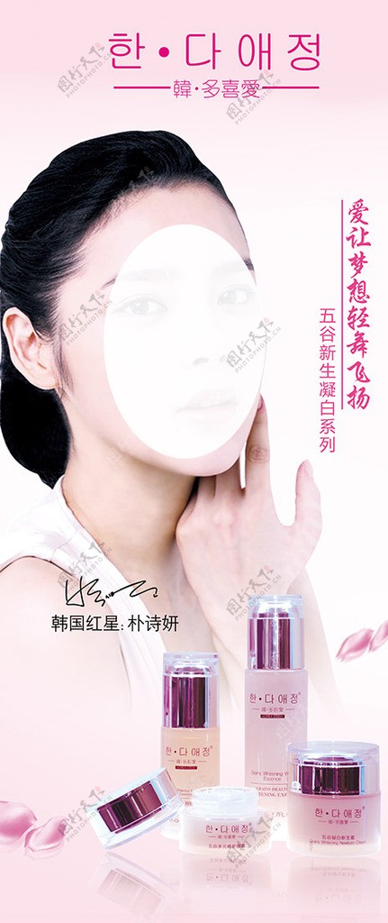 韩多喜爱五谷化妆品广告