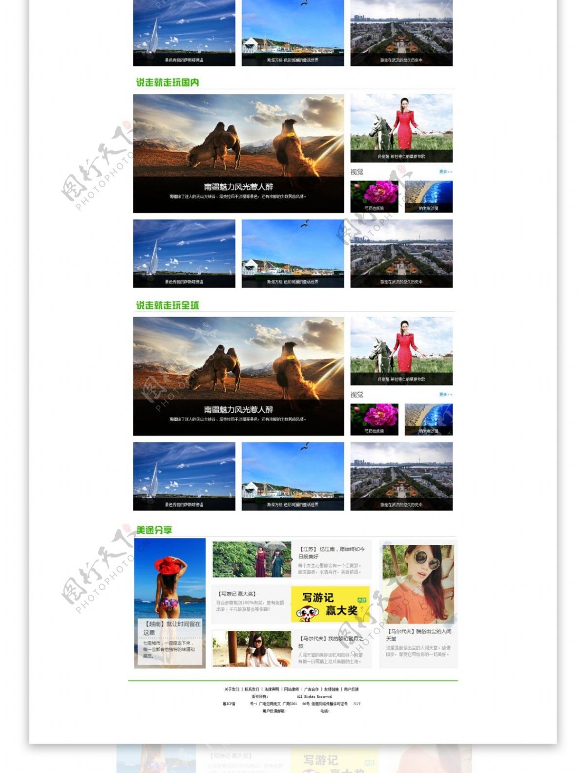 爱旅游旅游网页设计活泼小清新网页设计