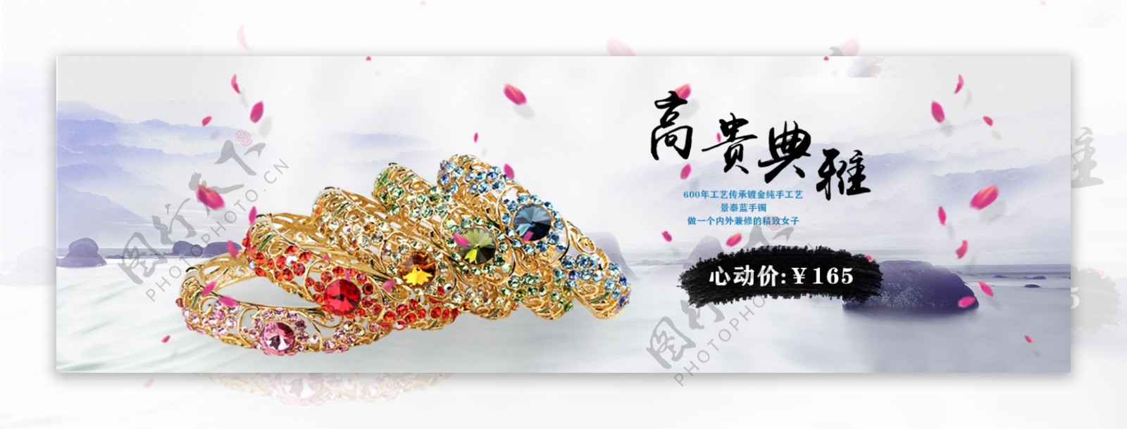 珠宝首饰景泰蓝手镯中国风花瓣轮播海报