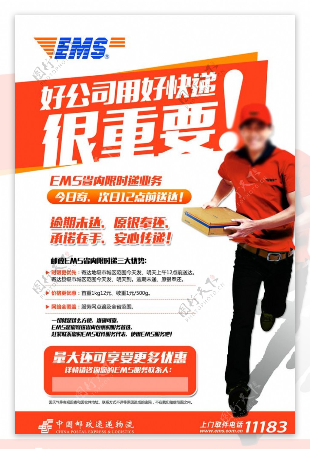 中国邮政EMS微信平台单页