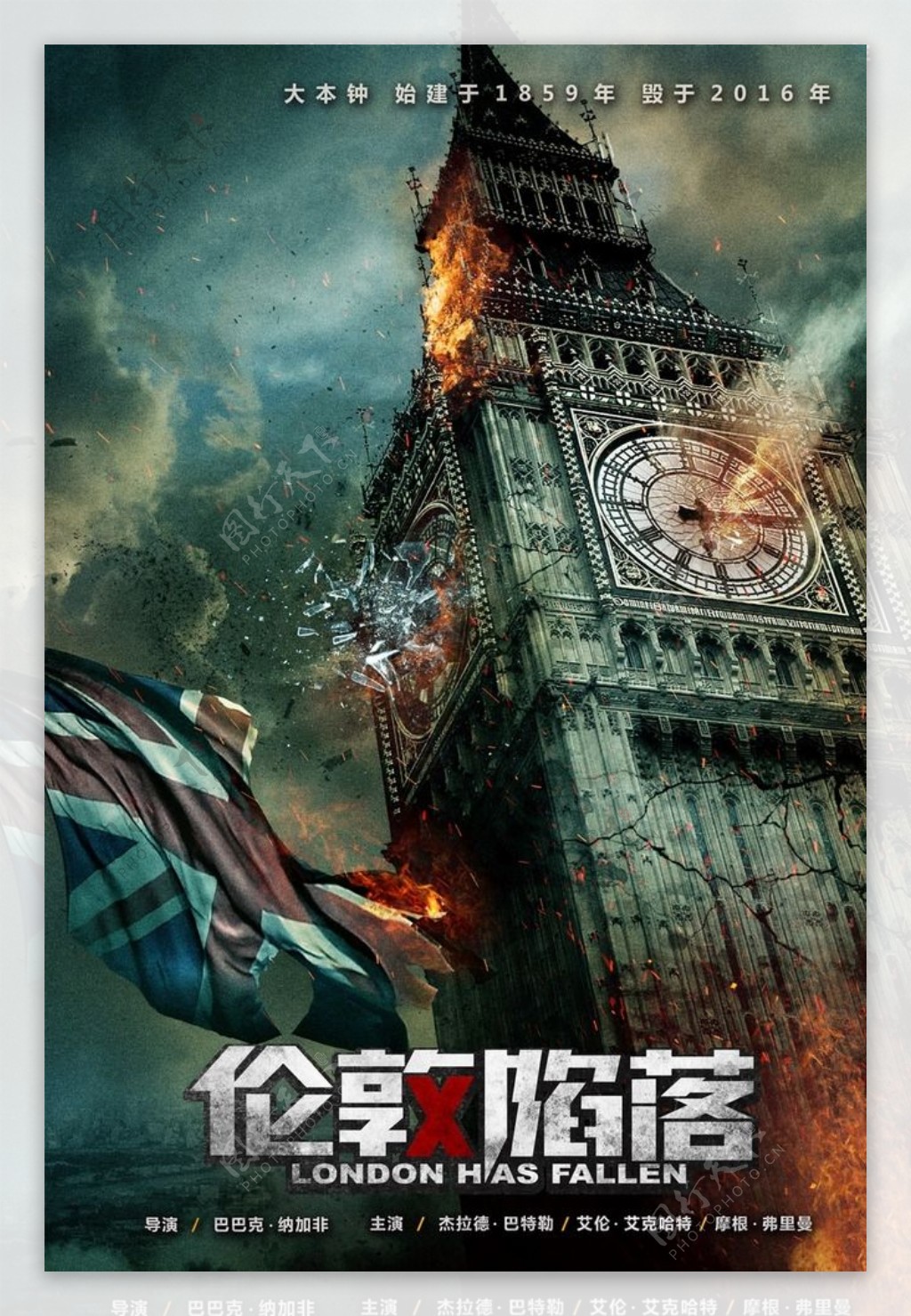 伦敦陷落电影海报大本钟篇