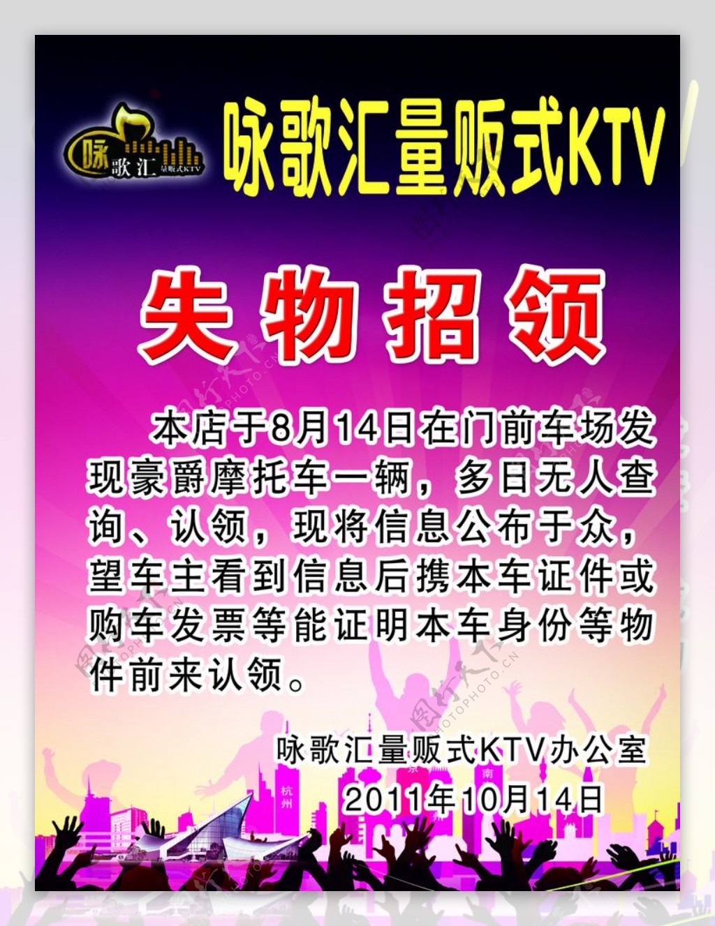 ktv海报