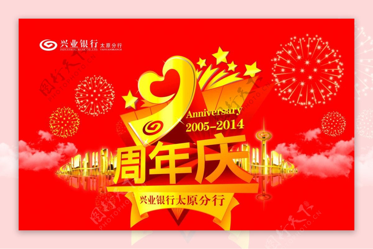 红色精美银行周年庆宣传海报