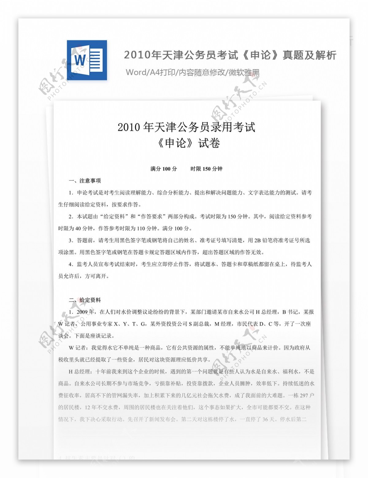 2010年天津公申论真题及参考解析
