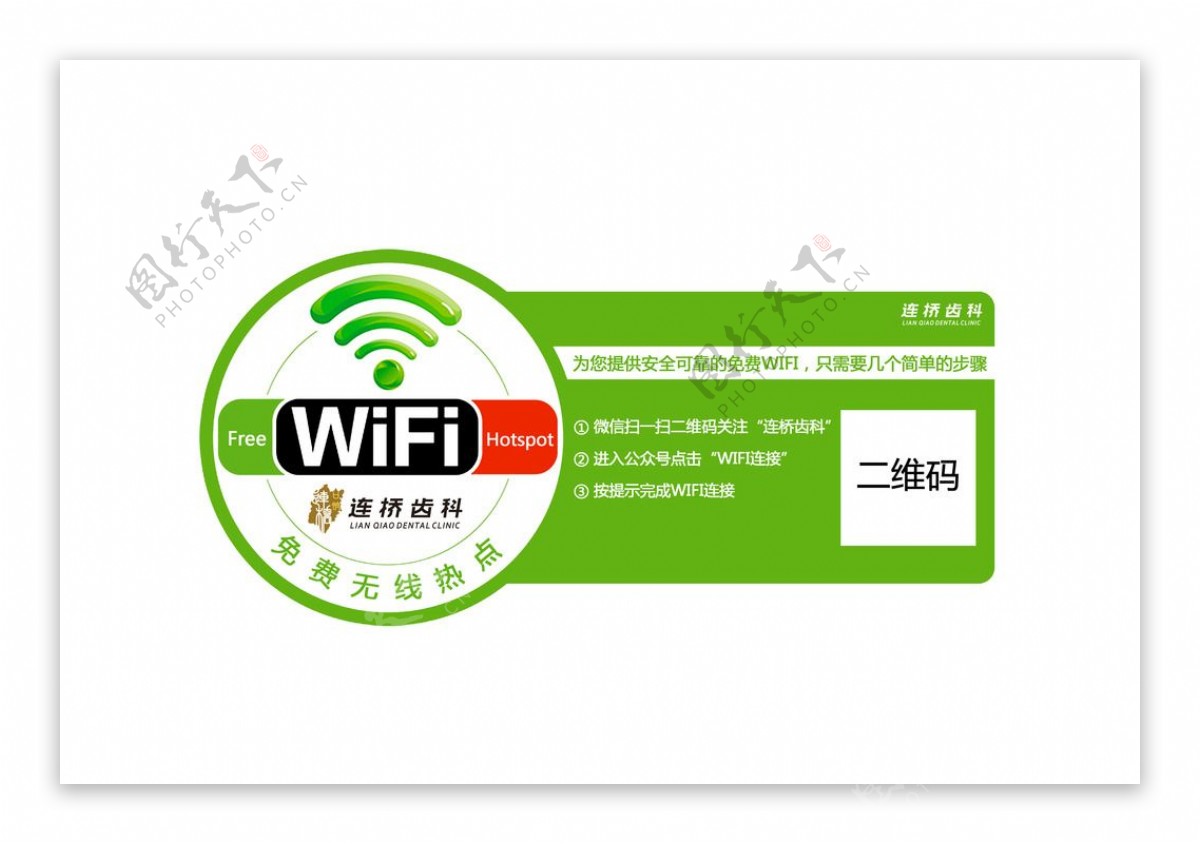 WIFI引导