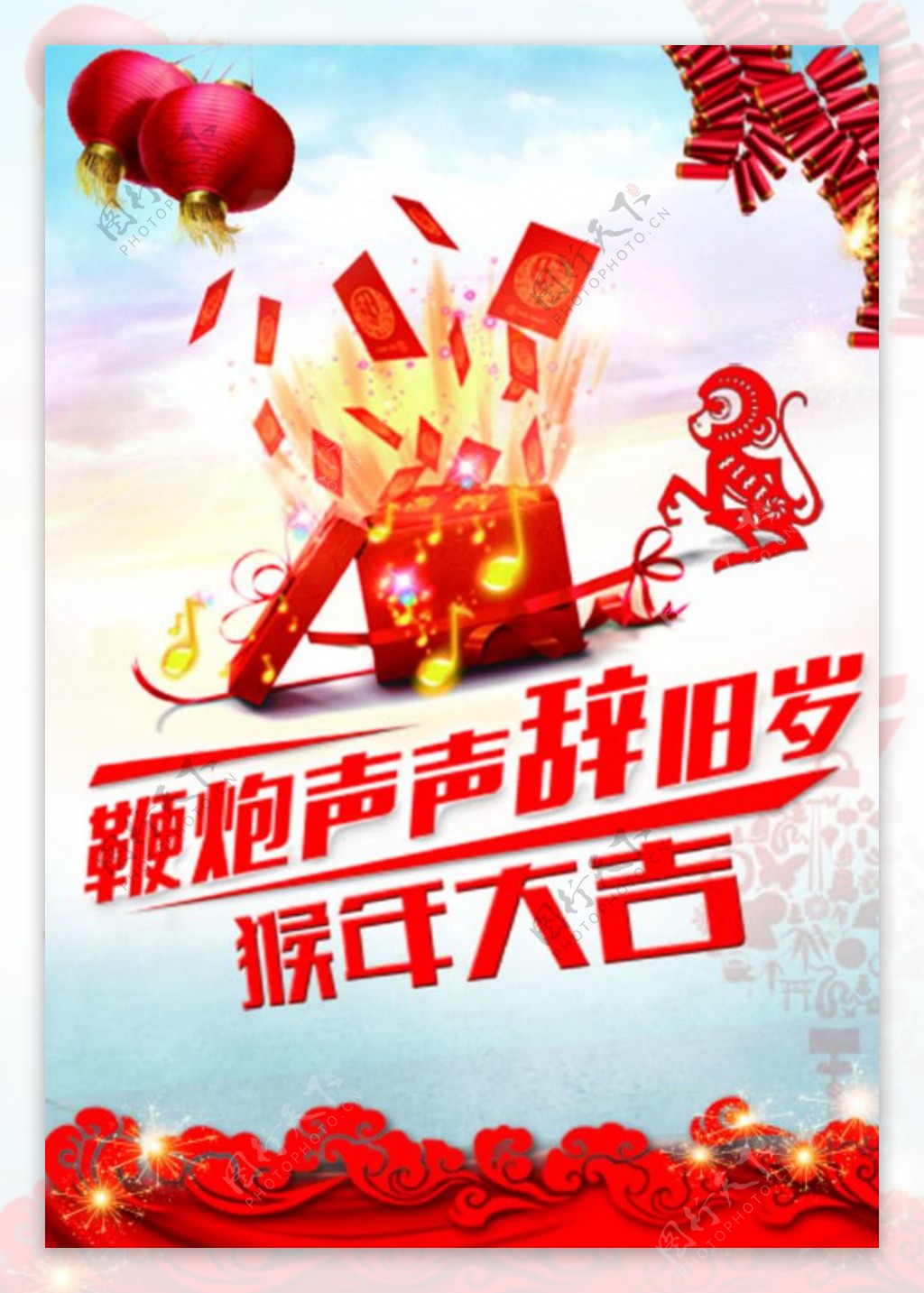 2016猴年大吉宣传海报