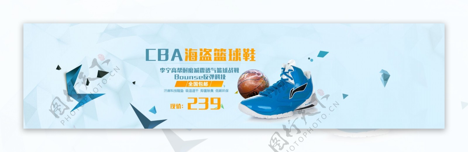 CBA篮球鞋首页海报