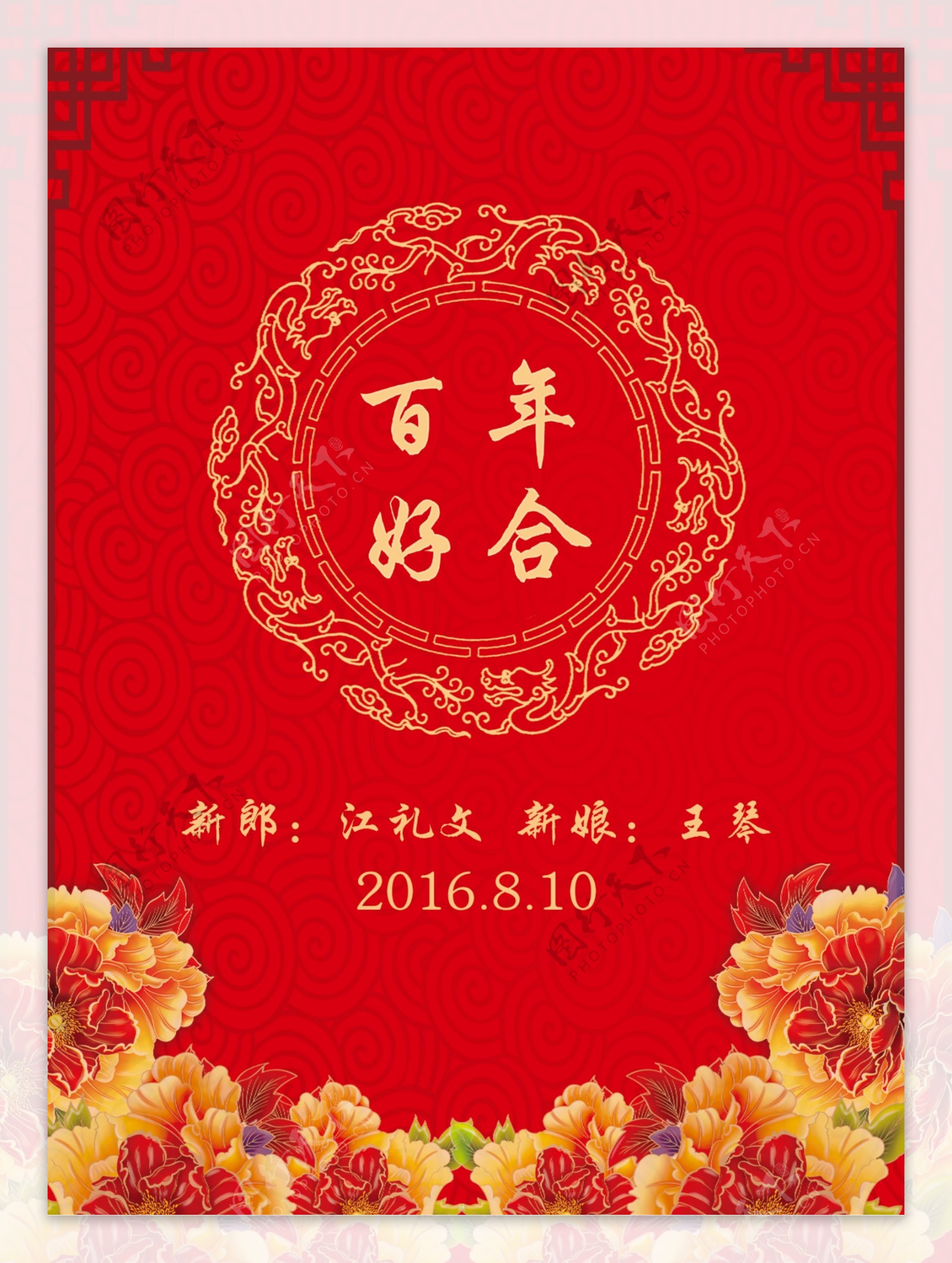 中式婚礼婚庆迎宾牌水牌