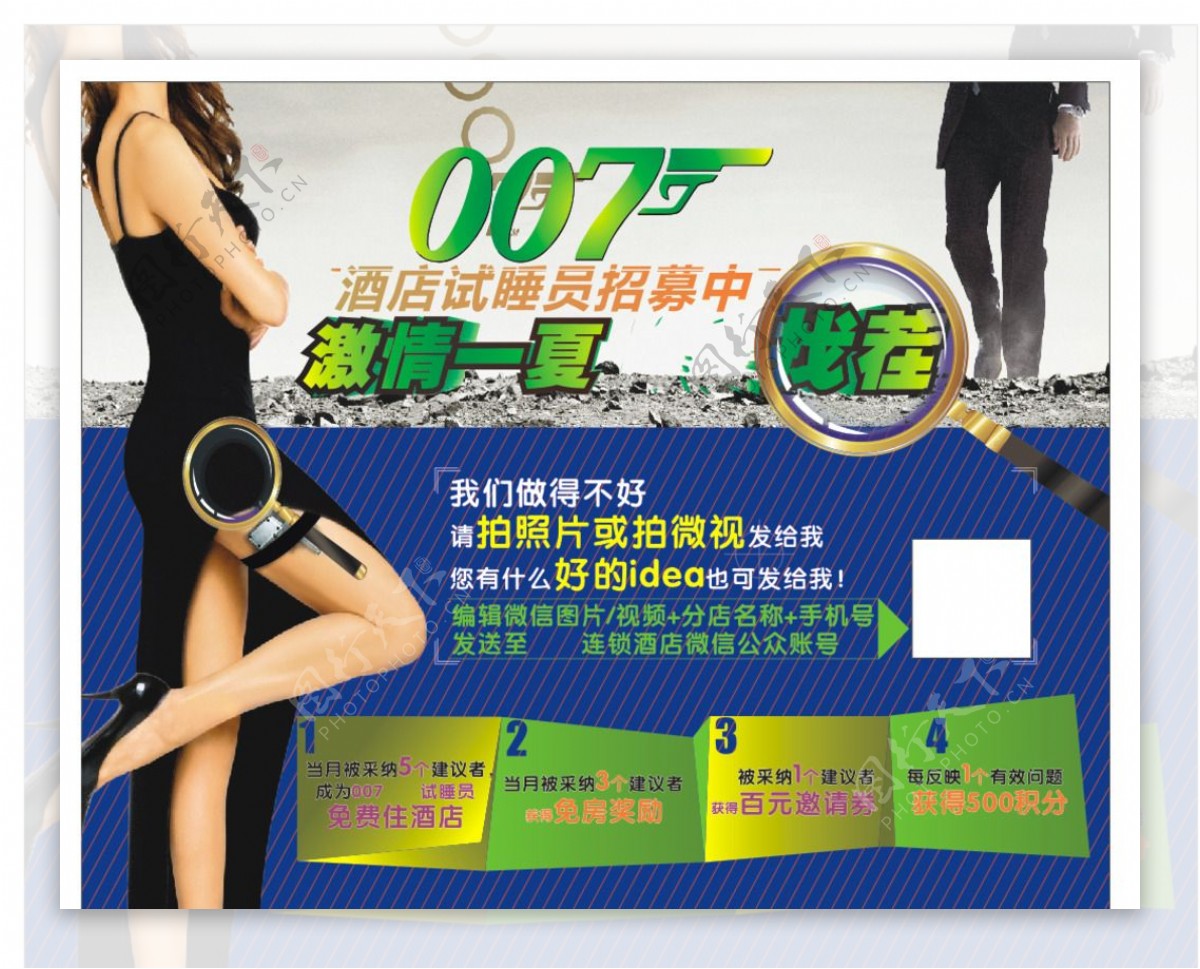 007优惠旅游海报