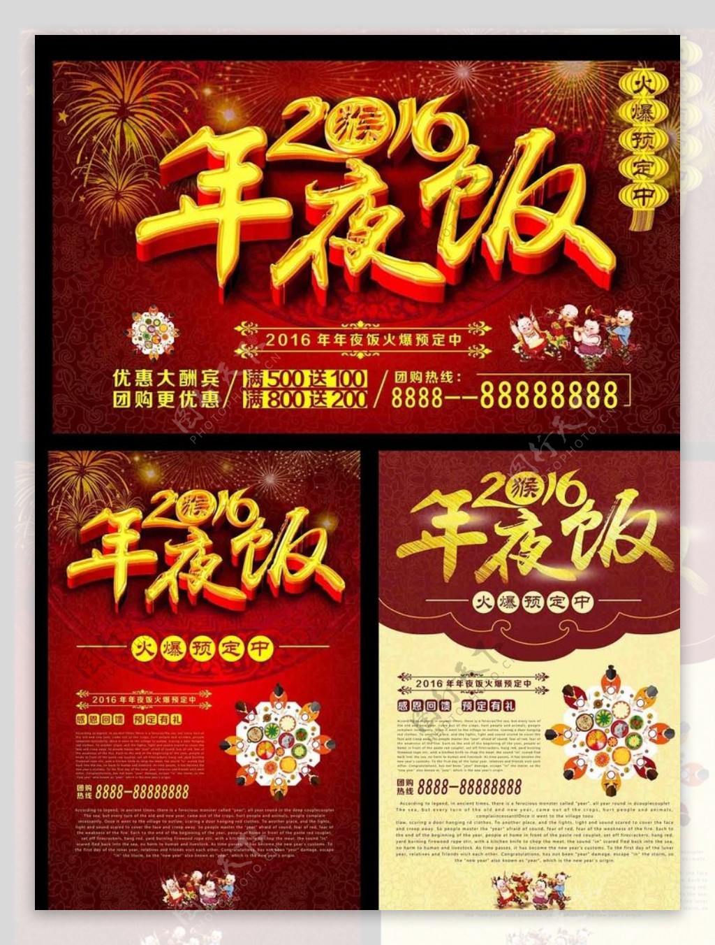 2016年新年年夜饭海报