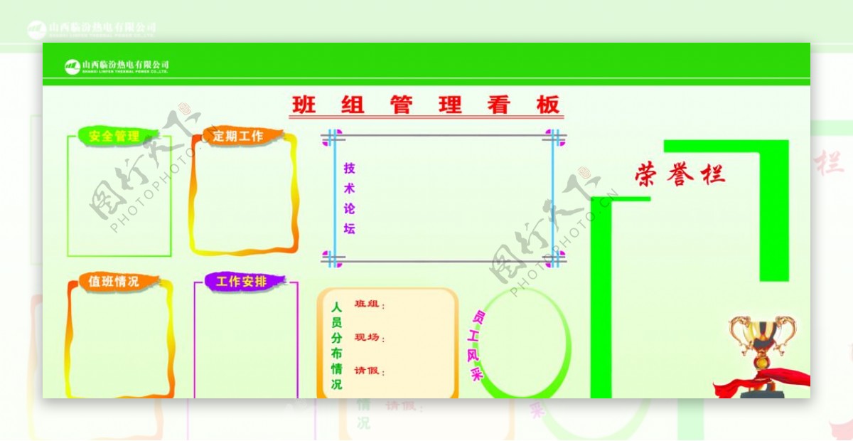 班组管理展板