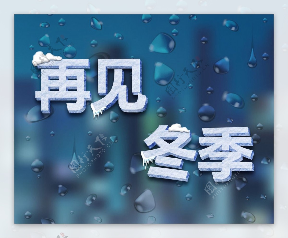 创意厚度字