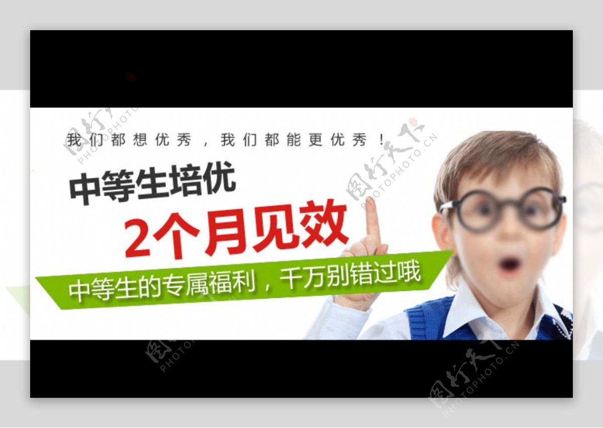 教育培训网页banner