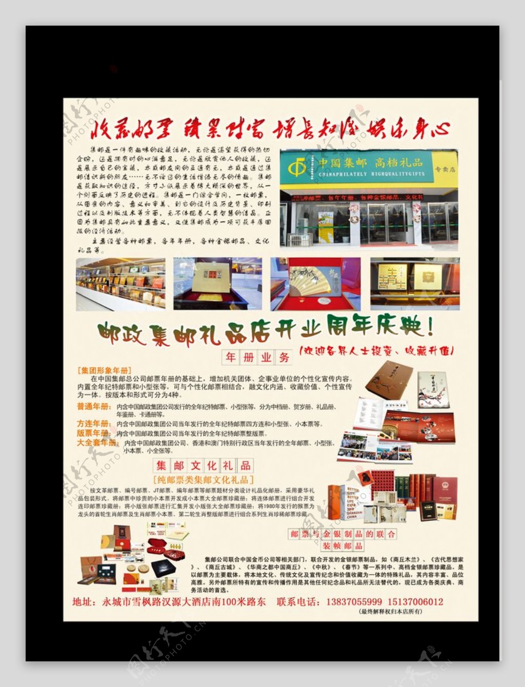 中国邮政集邮宣传