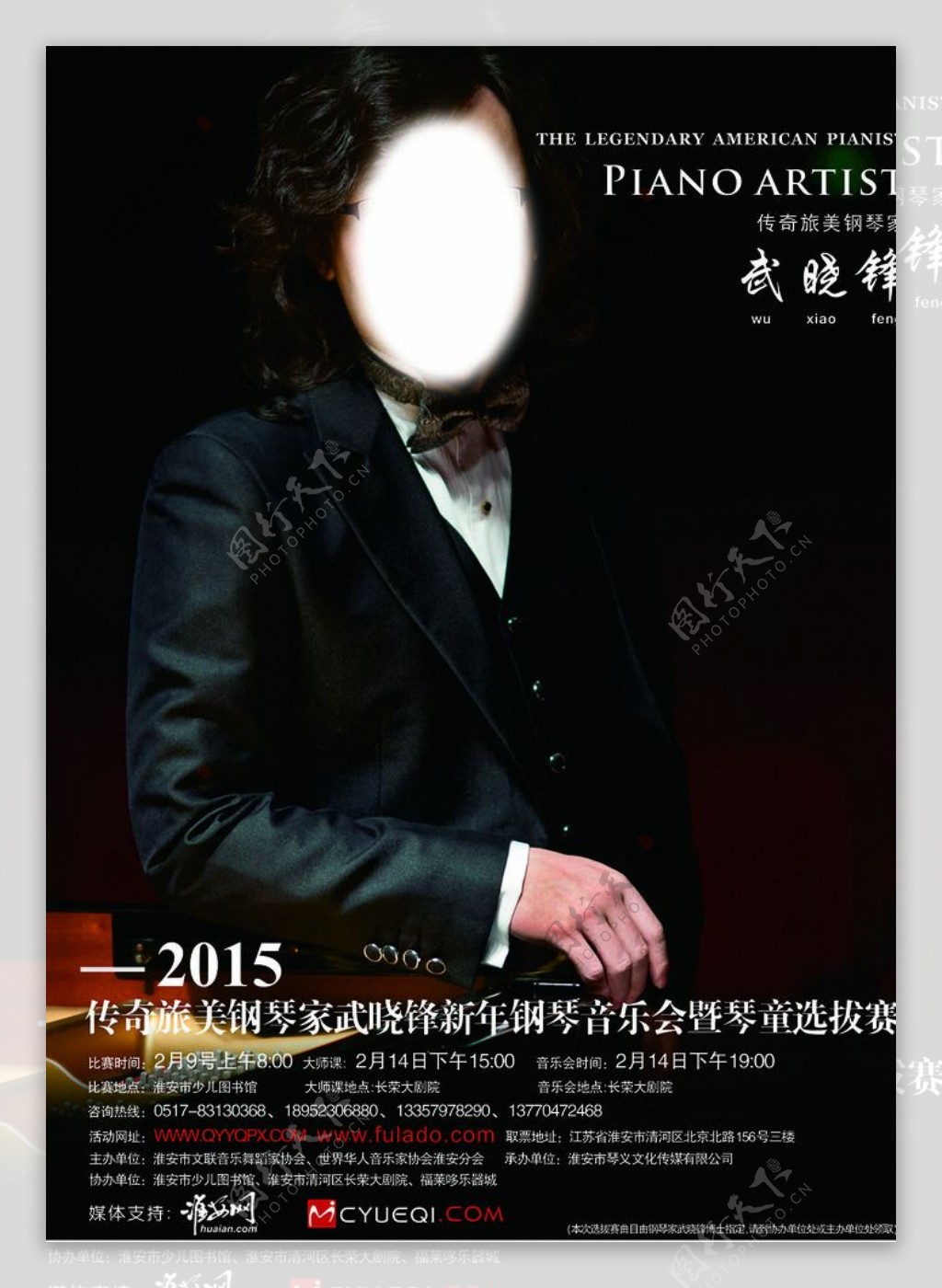 传奇旅美钢琴家武晓峰新年音乐会