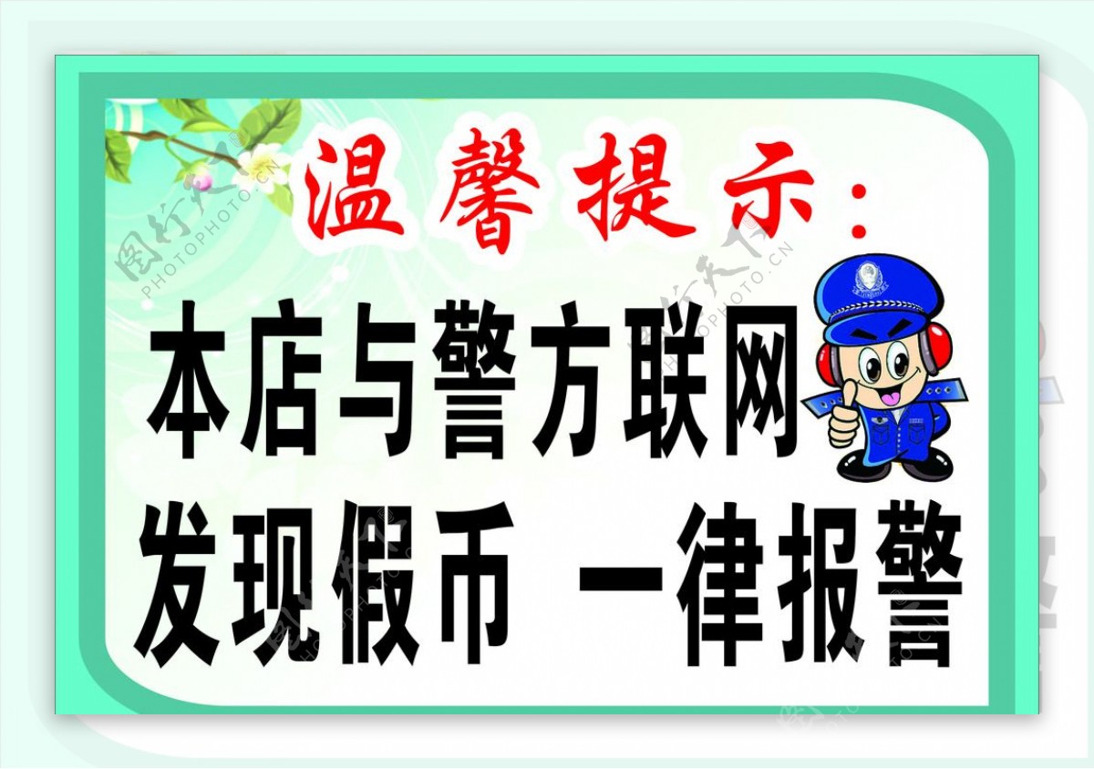 假币报警