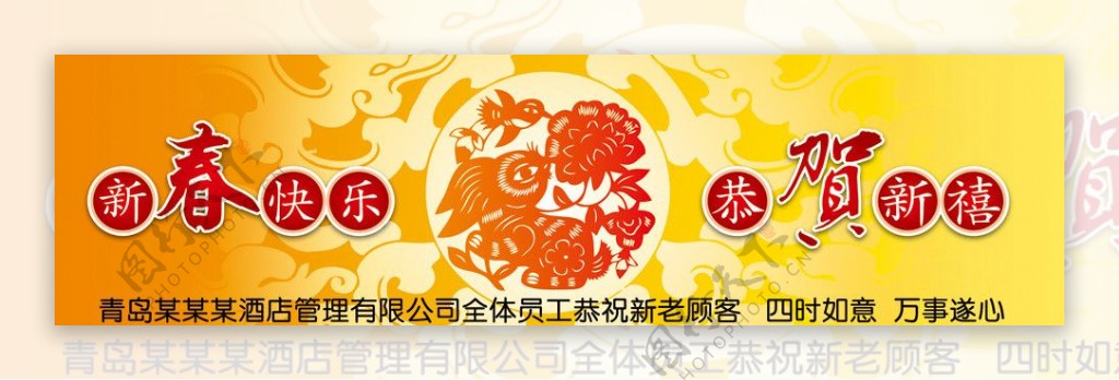 元旦春节户外祝福广告