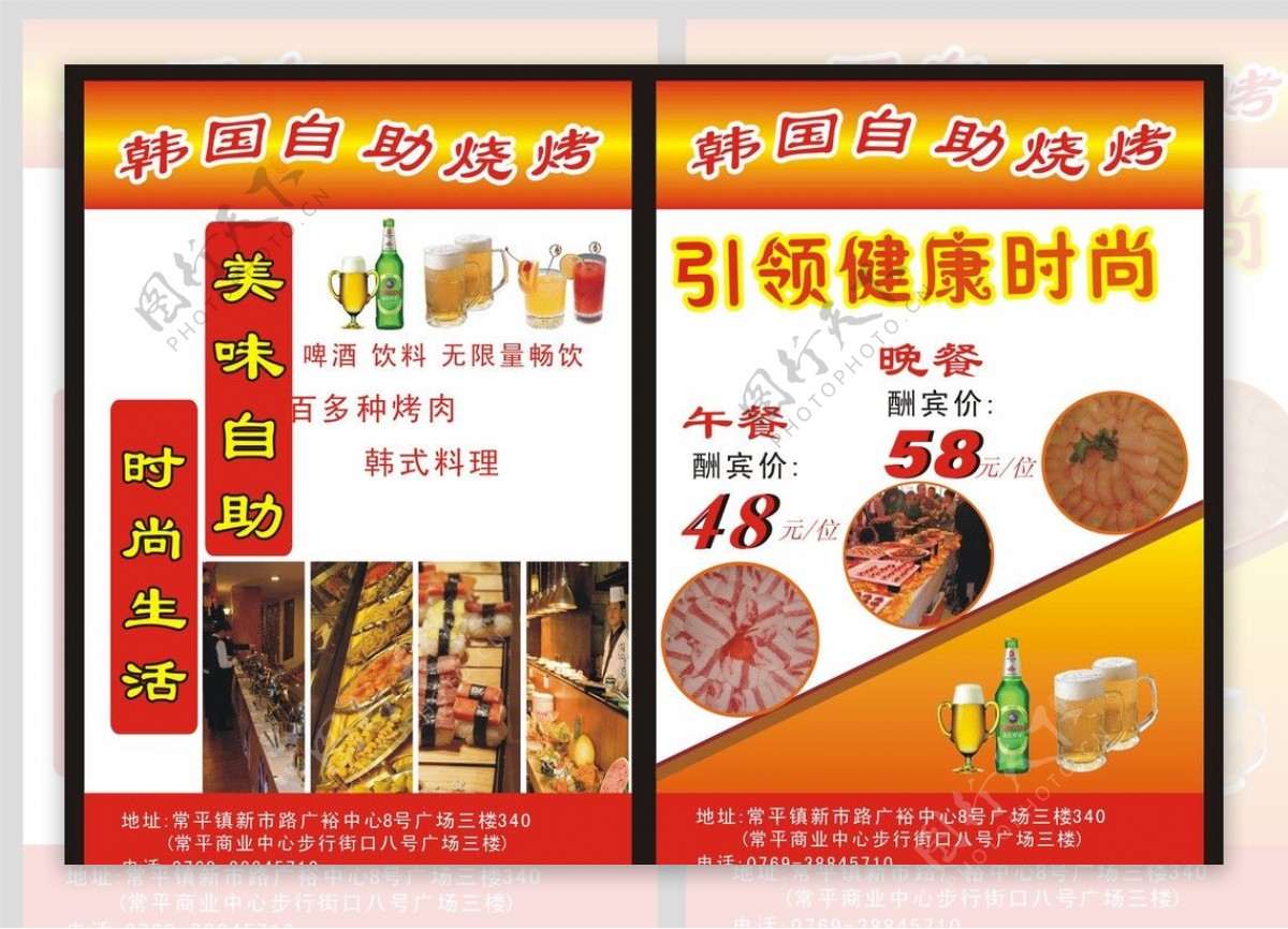 韩国自助餐宣传单