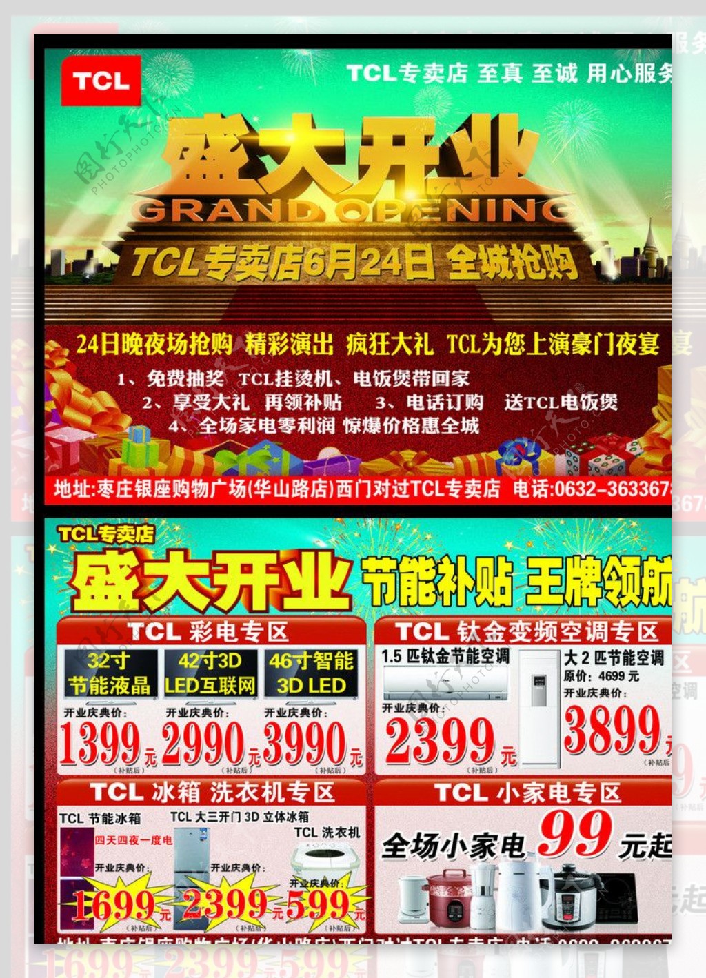 TCL王牌电视专卖店盛大开业