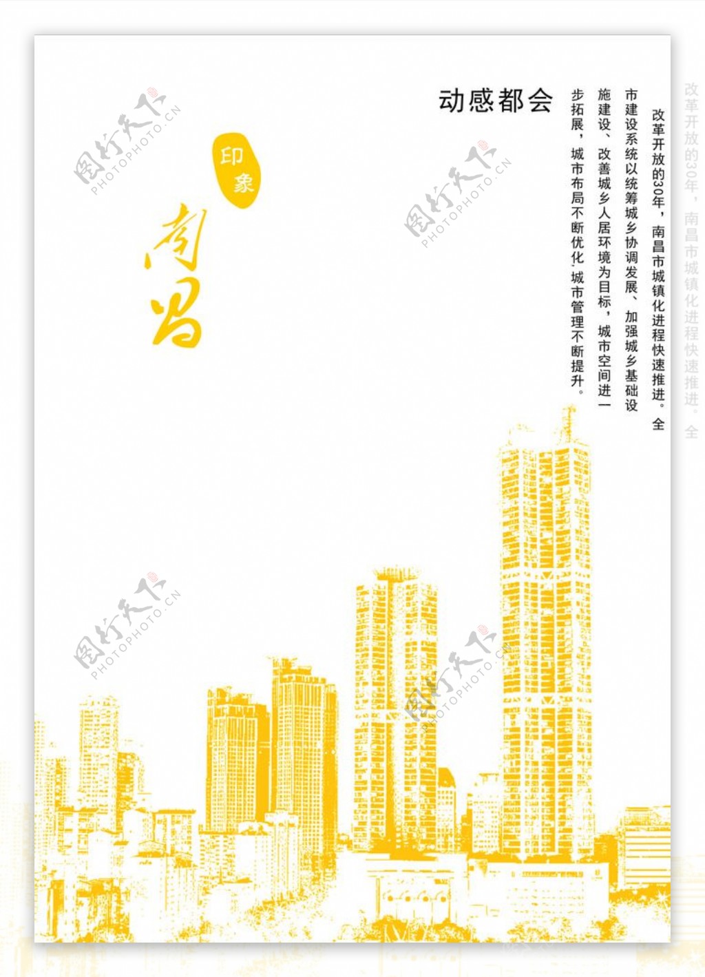南昌城市印象系列海报设计