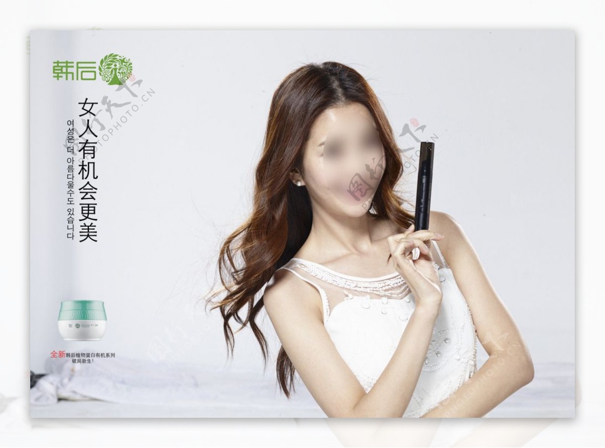 韩后化妆品广告
