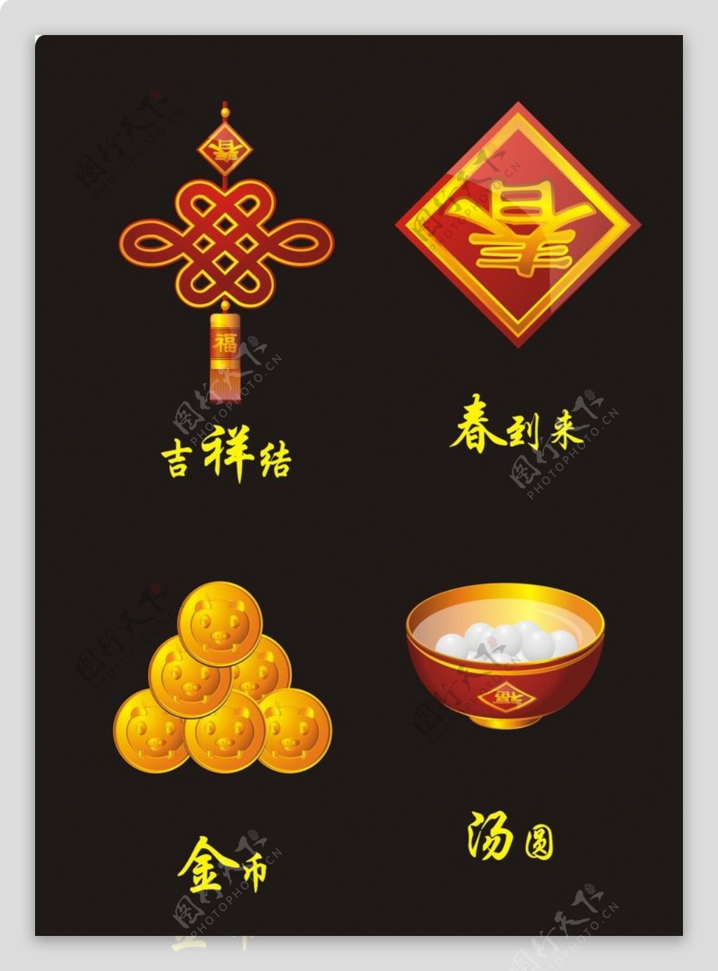 中国结金币汤圆