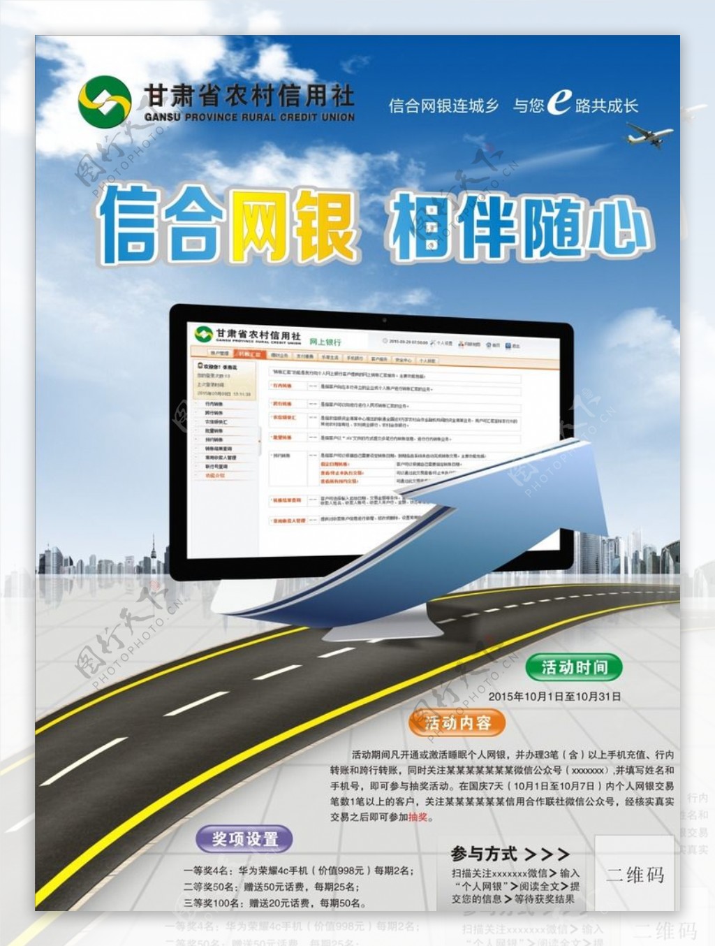 甘肃省农村信用社海报