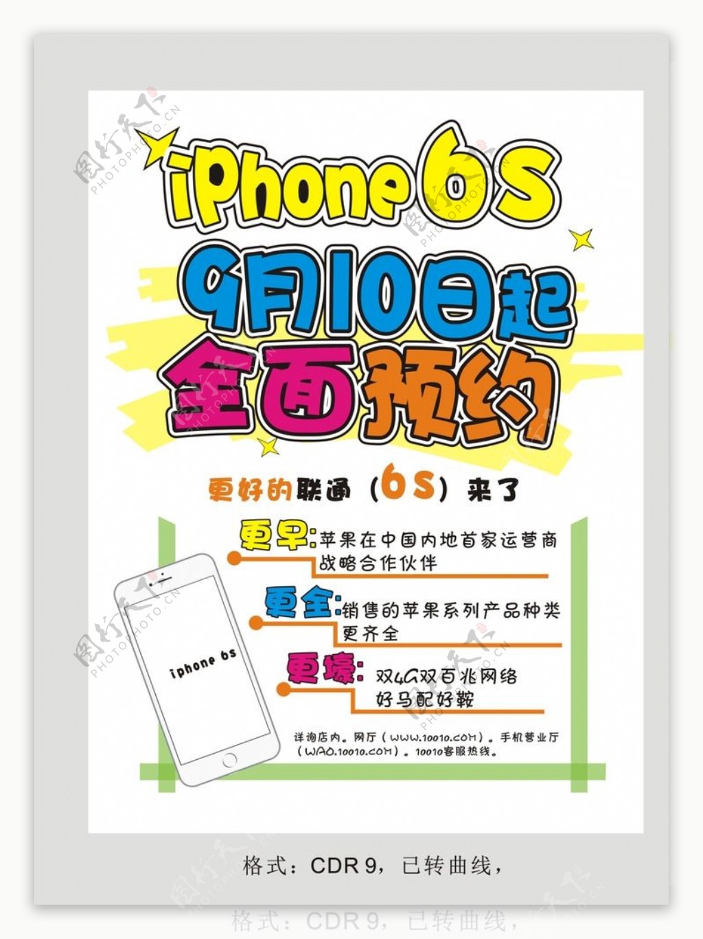 iphone6s预约海报