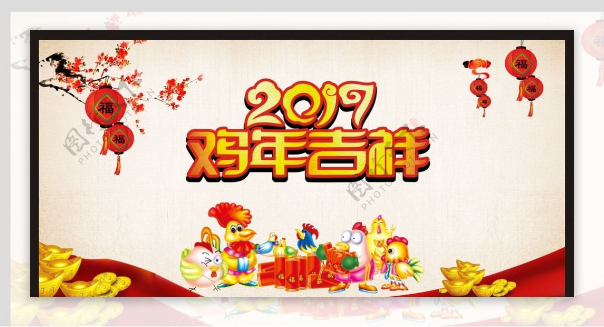 中国风鸡年2017鸡年吉祥