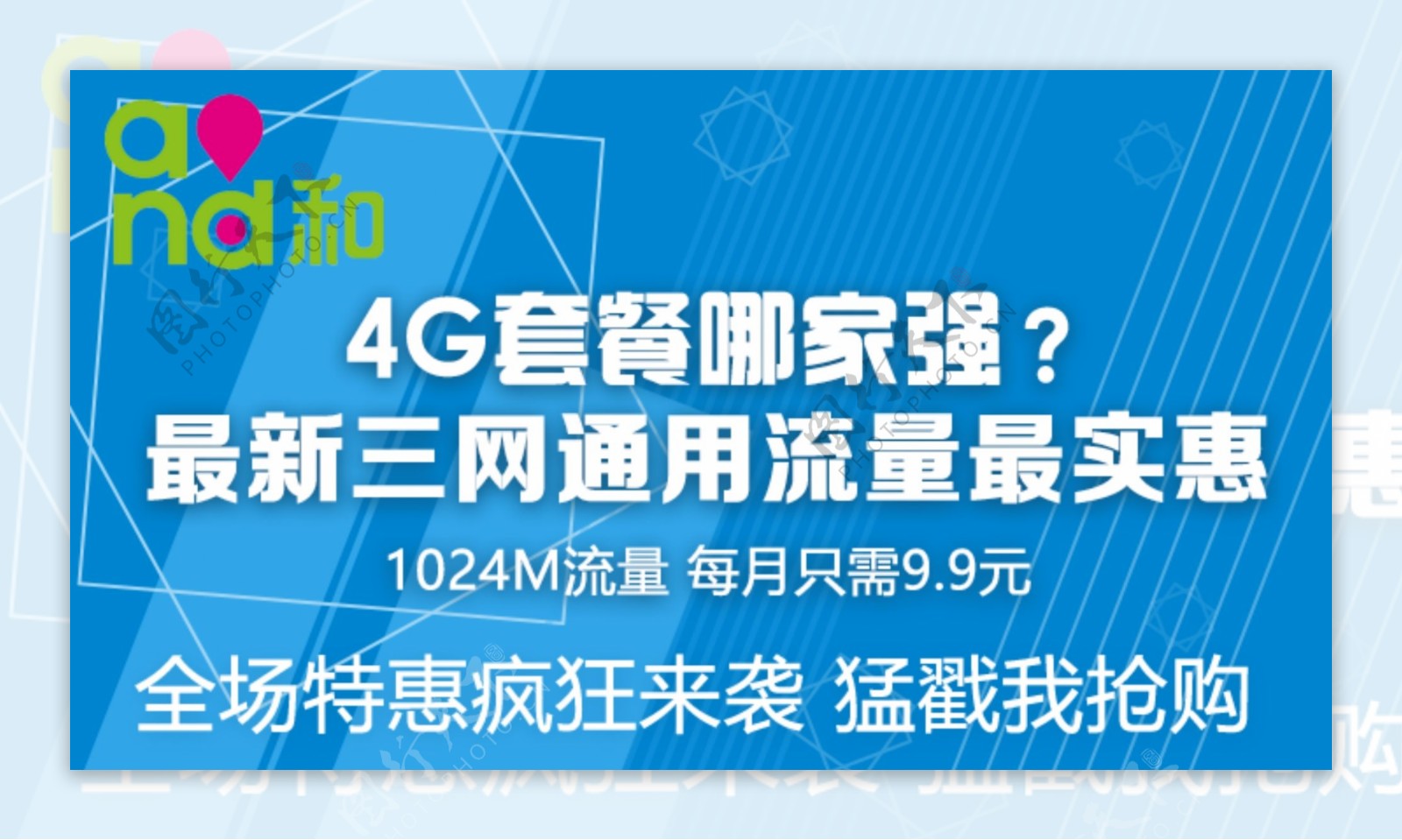 中国移动4G流量