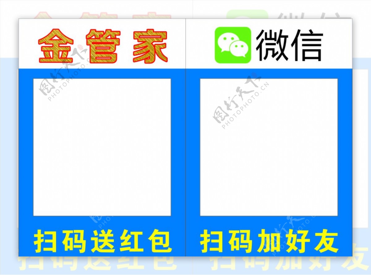 金管家摆台微信摆台二维码摆
