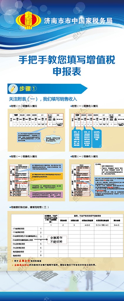 增值税申请表填写展架