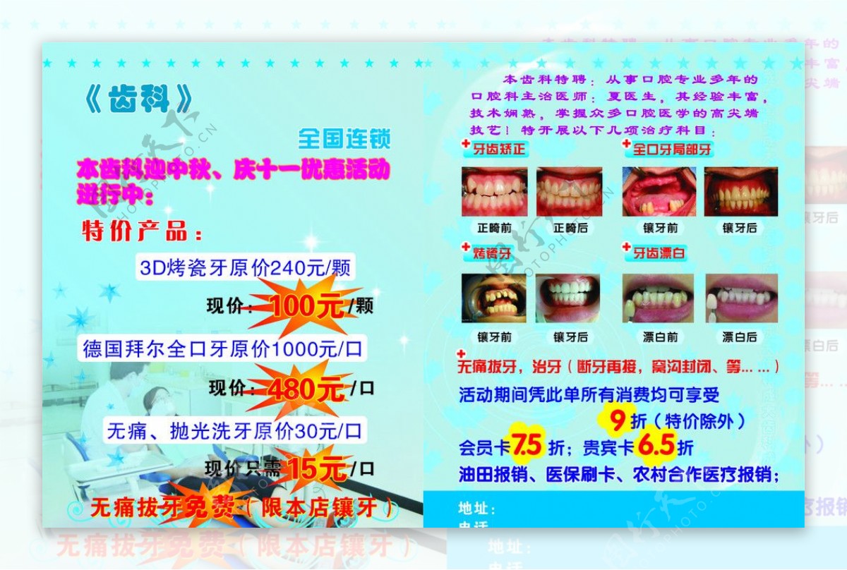 齿科医疗十一优惠活动