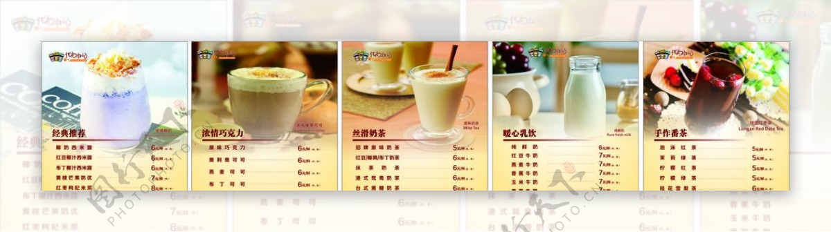 奶茶价目表