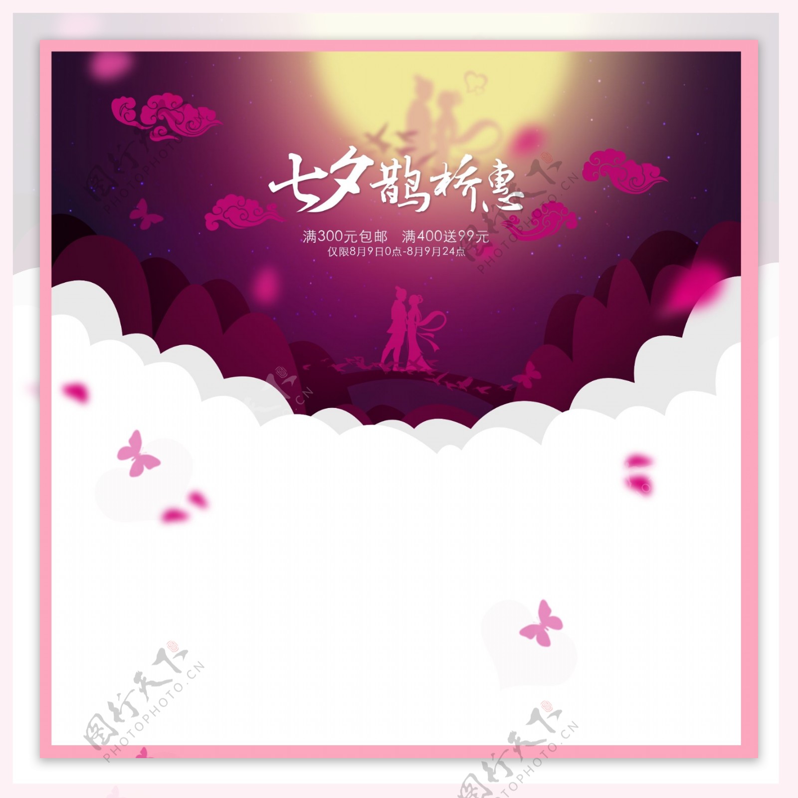 七夕鹊桥惠促销广告紫色背景