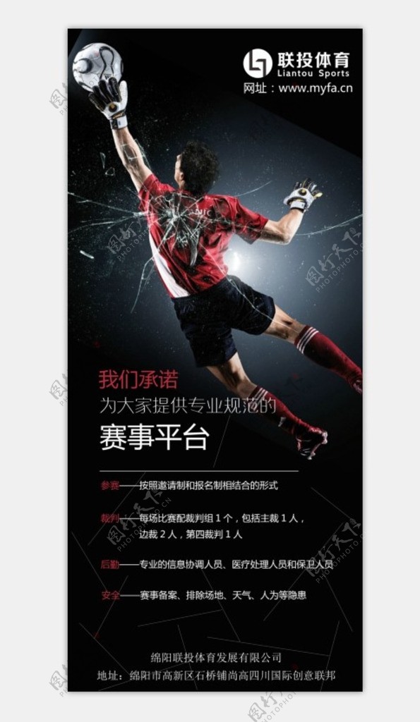 体育运动足球展架海报
