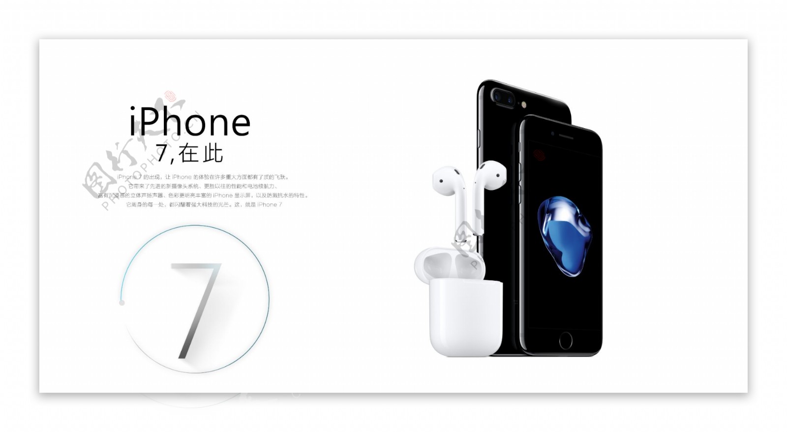 苹果iPhone7