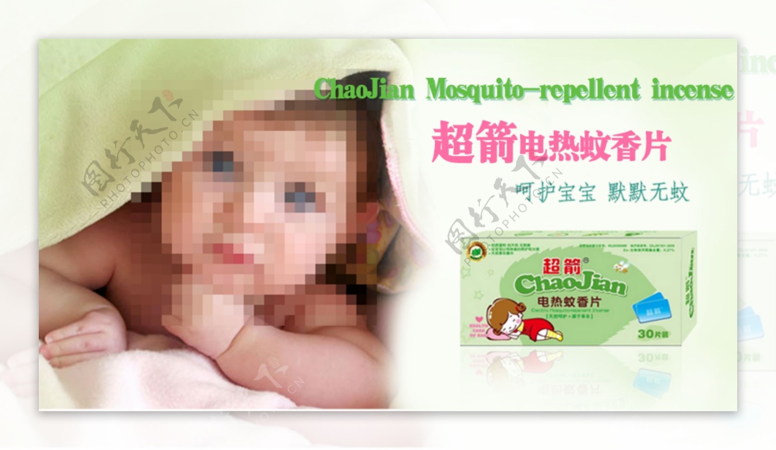 婴儿电热蚊香片