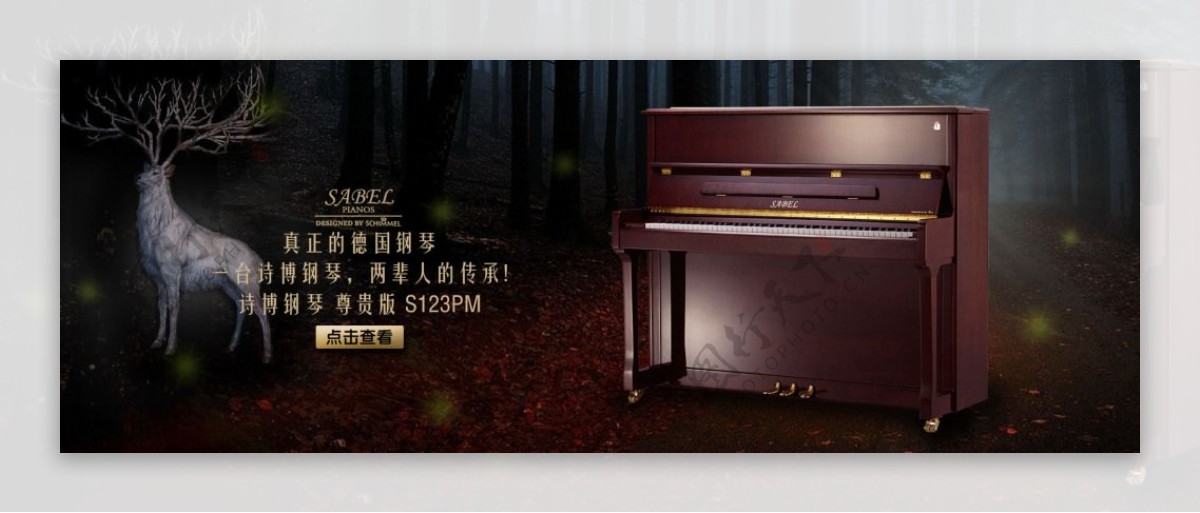 诗博钢琴的淘宝首页海报设计