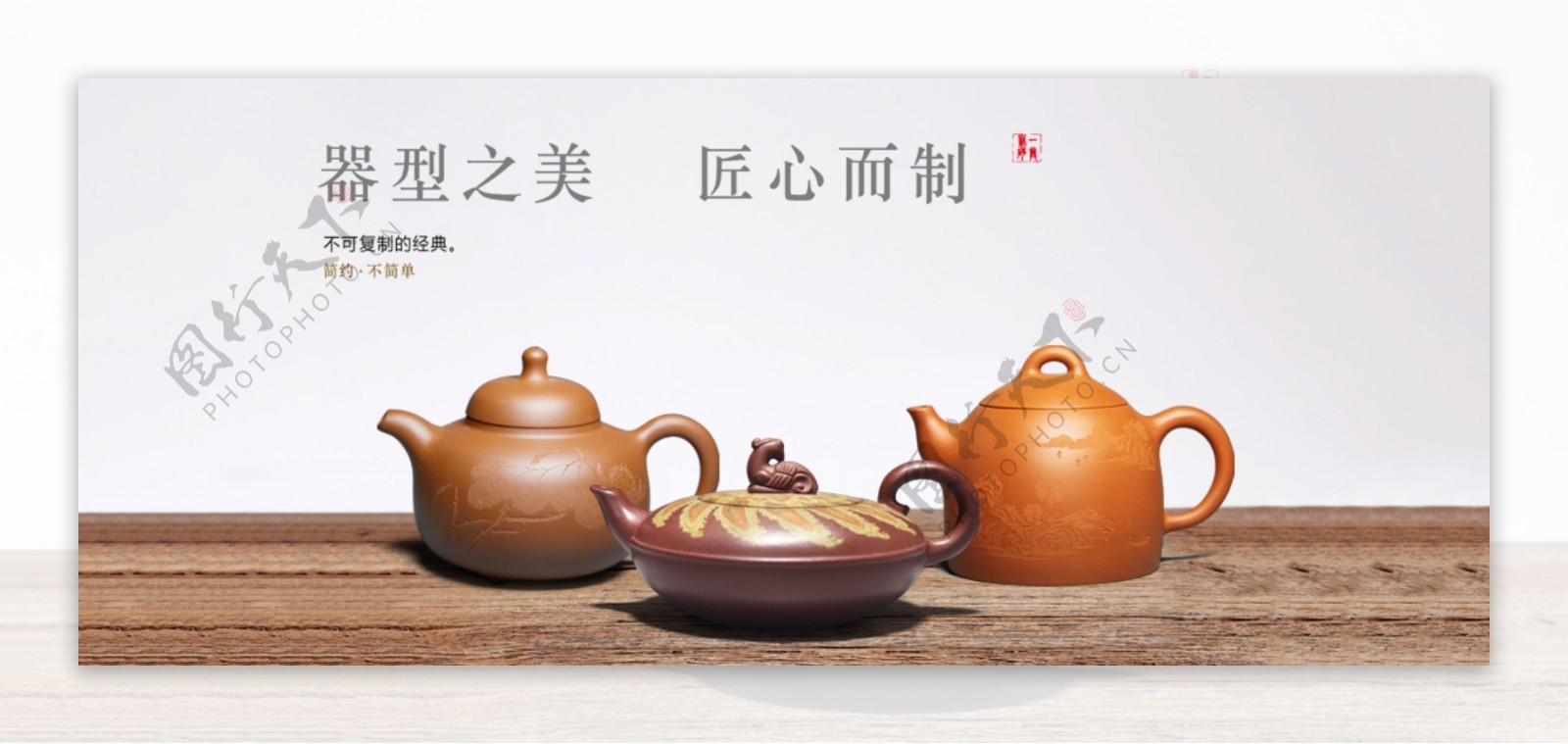 茶壶海报素材